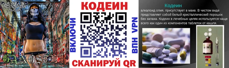 Codein напиток Lean (лин) Иваново